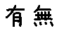 APJapanesefont