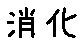 APJapanesefont