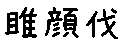 APJapanesefont