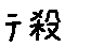 APJapanesefont