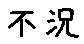 APJapanesefont