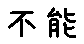 APJapanesefont