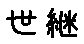 APJapanesefont