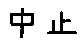 APJapanesefont