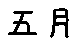 APJapanesefont