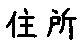 APJapanesefont