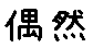 APJapanesefont