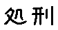 APJapanesefont