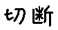 APJapanesefont