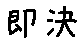 APJapanesefont