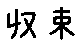 APJapanesefont