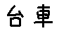 APJapanesefont