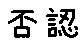 APJapanesefont