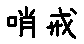 APJapanesefont