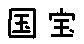 APJapanesefont