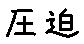 APJapanesefont