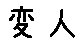 APJapanesefont