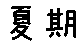 APJapanesefont