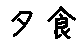 APJapanesefont