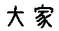 APJapanesefont