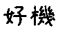 APJapanesefont