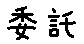 APJapanesefont