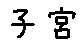 APJapanesefont