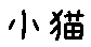 APJapanesefont