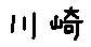 APJapanesefont