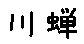 APJapanesefont