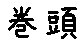 APJapanesefont