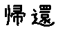 APJapanesefont