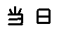 APJapanesefont