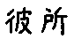 APJapanesefont