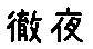 APJapanesefont