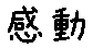 APJapanesefont