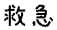 APJapanesefont