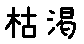 APJapanesefont