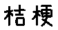 APJapanesefont