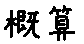 APJapanesefont