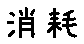 APJapanesefont