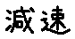 APJapanesefont