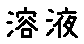 APJapanesefont