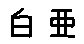 APJapanesefont