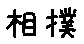 APJapanesefont