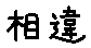 APJapanesefont