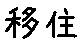 APJapanesefont