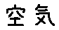 APJapanesefont