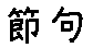 APJapanesefont