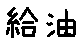 APJapanesefont